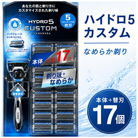 シック ハイドロ5 カスタム (本体+替刃17P) ブルー 正規品