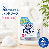 花王 ビオレu 泡ハンドソープ 2L 2000ml