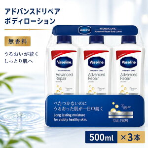 ���@�Z���� �A�h�o���X�h���y�A �{�f�B���[�V���� 500ml �o�Z���� ���Z���� Vaseline ���[�V���� �ێ����[�V���� �{�f�B�p�~���N