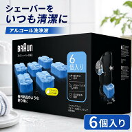 ブラウン アルコール洗浄液 シェーバー洗浄液 6個入り
