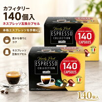 楽天市場】カフィタリー 140の通販