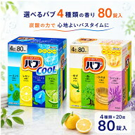 バブクール バブ 4種類 80錠入り 炭酸力のバブ ゆず ラベンダー 森 ひのき 爽やかミント レモン エクスト…