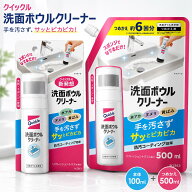 クイックル 洗面ボウルクリーナー 本体 100ml + 詰替え 500ml シンク掃除 洗面掃除 水アカ ヌメリ スポン…