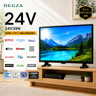 REGZA レグザ 24V35N 正規品 テレビ 24インチ 液晶テレビ 24型 24V型 ハイビジョン TVS YouTube/Bluetoot…