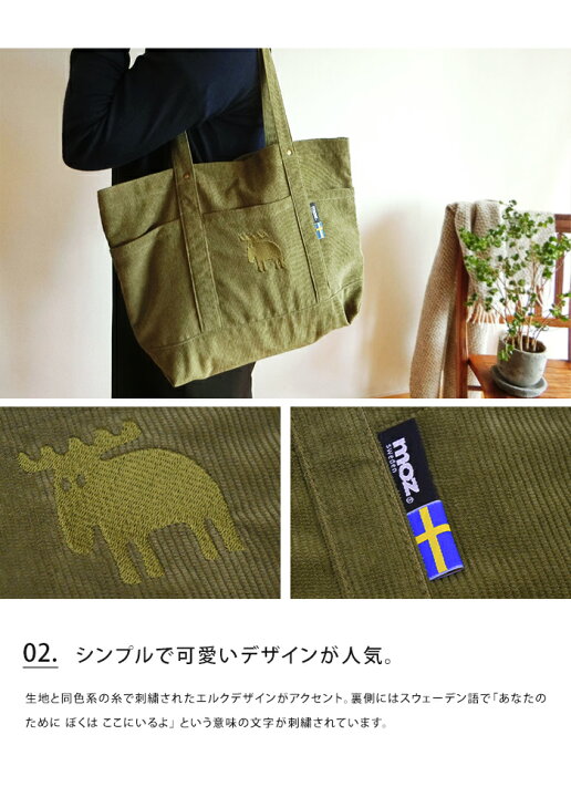 楽天市場 メール便送料無料 Moz コーデュロイ トートバッグ L バッグ 鞄 カバン モズ エルク 旅行 通勤 通学 コール天 秋 冬 大きめ 男女兼用 レディース ユニセックス スウェーデン かわいい 北欧 北欧雑貨 Farg Form クリスマス Ablana マザーズ 生活雑貨