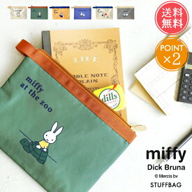 メール便 送料無料 miffy ミッフィー スタッフバッグ Stuffbag 【 ポーチ Dick Bruna 小物入れ 小さめ a5 可愛い かわいい おしゃれ 北欧 大人 うさぎ キャラクター ブルーナ 母子手帳ケース 化粧ポーチ ガジェットポーチ マスクケース ポイント2倍】父の日