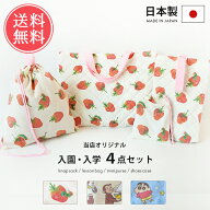 メール便送料無料 当店限定 コラボデザイン 入園・入学 4点セット【入学セット 入園セット 入学グッズ 入…