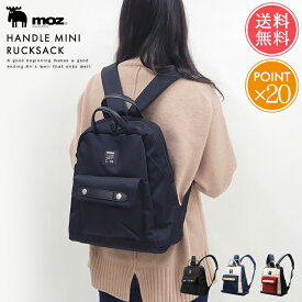 送料無料 moz ハンドル ミニ リュック【レディース バッグ おしゃれ A4 バック バックパック 通学 通勤 鞄 北欧 小さめ モズ モス メンズ リュックサック 大人 ポイント20倍】クリスマス