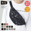 メール便 送料無料 KiU ボディバッグ ウォータープルーフ ボディバック 【 鞄 kiu キウ レディース 大きめ きれいめ かわいい 派手 ブランド ペットボトル 軽い メンズ 大容量 ウエストポーチ 男女兼用 雨用 防水 はっ水 アウトドア フェス おしゃれ ポイント10倍】お中元