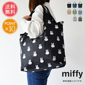 メール便送料無料 miffy 保温保冷エコバッグ 折りたたみ 【 バッグ 鞄 トートバッグ 折りたたみ ミッフィー レジ袋 保冷 保温 キャラクター オシャレ ファスナー 大容量 レジカゴ 保冷バッグ 買い物バッグ ポイント10倍】クリスマス