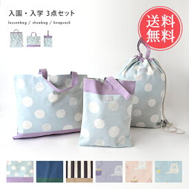 入学入園 3点セット メール便送料無料 【 入学セット 入園セット ネコ 水玉 キッズ 入学 入園 入学準備 綿 キャンバス 小学校 幼稚園 保育園 お稽古バッグ レッスンバッグ 体操服入れ お着替え袋 シューズバッグ 進学祝い 入園入学祝い プレゼント ギフト】ホワイトデー