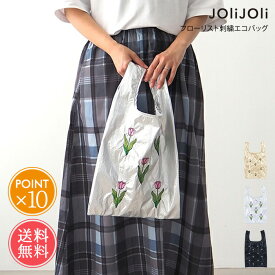 メール便送料無料 JOliJOli フローリスト刺繍エコバッグ 【 ジョリジョリ メタリック ラメ 折りたたみ 折り畳み コンパクト 小さめ 簡単 軽量 エコバック おしゃれ かわいい 可愛い レジ袋 レディース マチ広 マチ付き コンビニ 刺しゅう 花 ポイント10倍】クリスマス