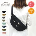 ボディバッグ アネロ anello CABIN ウエストバッグ メール便 送料無料 【 レディース 小さめ 軽量 軽い かわいい ブランド 撥水 はっ水 GRANDE グランデ キャビン ボディバック ウエストポーチ 斜め掛け 斜めがけ 肩掛け メンズ 大人 黒 シンプル おしゃれ 】クリスマス