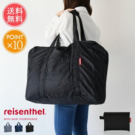 メール便送料無料 ライゼンタール reisenthel ミニマキシツーリングバッグ 【 バッグ トートバッグ エコバッグ 折りたたみ 大容量 コンパクト 旅行バッグ 軽量 レディース 旅行カバン 大きい 大きめ キャリーオン 黒 メンズ ユニセックス ポケット ポイント10倍】クリスマス