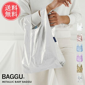 メール便送料無料 METALLIC BAGGU バグゥ メタリック エコバッグ BABY 正規品 【 メタル ラメ バッグ バグー エコバック トートバッグ 折りたたみ 折り畳み おしゃれ 光沢 華やか 小さめ レジカゴ ショッピングバッグ レディース Sサイズ コンビニ マチ広 】お中元