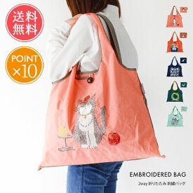 メール便送料無料 刺繍トートバッグ 2way 折りたたみ 【 バッグ 鞄 エコバッグ コンパクト 刺繍 大容量 マチ広 トートバッグ A4 大きめ レディース 猫 軽量 レジ袋 収納 軽い かばん カジュアル プレゼント ギフト ポイント10倍】クリスマス