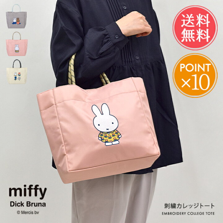 楽天市場】トートバッグ Miffy Dick Bruna ミッフィー 自立 軽量 