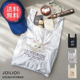 エコバッグ JOliJOli ジョリジョリ レジ袋 折りたたみ ローカルズエコバッグ メール便送料無料 【 レジ袋型 マチ広 マチ広め マチ付き コンビニ 刺しゅう 刺繍 ポリエステル かわいい おしゃれ コンパクト 軽量 軽い エコバック レディース 大人 ポイント5倍】お中元