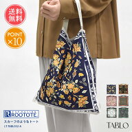 トートバッグ ROOTOTE ルートート エコバッグ スカーフ TABLO スカーフのようなトート 32×32 メール便送…