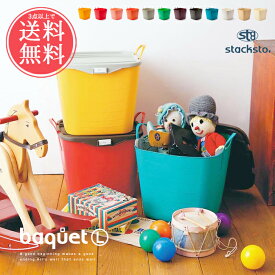 3点以上で送料無料 stacksto baquet スタックストーバケット Lサイズ 40L 【 バケット 収納ボックス 四角 おしゃれ かわいい バスケット ランドリー 洗濯物入れ 洗濯かご 洗濯 ごみ箱 おもちゃ箱 カゴ かご バケツ】母の日 sstfs