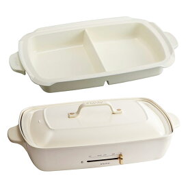 送料無料 BRUNO ホットプレート グランデサイズ 仕切り鍋 セット 【 ブルーノ おしゃれ かわいい 焼肉 たこ焼き お鍋 鍋 電気プレート キッチン家電 プレゼント ギフト 結婚祝い 新築祝い ラッピング無料 】クリスマス