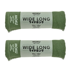 送料無料 MOKU Light Towel ワイドロングサイズ フェイス タオル 2枚セット 【 moku 数量限定 ワイドロング 薄手 速乾 吸水 今治 日本製 ガーゼ コンパクト バスタオル サウナタオル プール ジム 旅