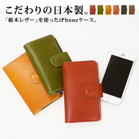 メール便送料無料 栃木レザー製(ジーンズ)手帳型アイフォンケースiPhone5 iPhone5s iPhoneSE対応【スマホケース スマホカバー iphoneケース iphoneカバー スマートフォン 本革 カード入れ カードケース ピタパ イコカ ダイアリー型 ICカード】バレンタイン