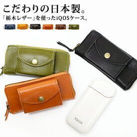 送料無料 栃木レザー製(ジーンズ)アイコスケース【iQOSケース シガレットケース 収納ケース 電子タバコ たばこ ホルダー バッテリー ヒートスティック メンズ レディース 日本製 本革】バレンタイン