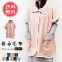 送料無料 着る毛布 ショート丈【ガウン チェック 星 レディース メンズ ユニセックス 男女兼用 部屋着 ルームウエア ルームウェア 冬 秋 マタニティ 暖かい...