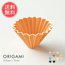 送料無料 ORIGAMI オリガミドリッパーS 【 ドリッパー コーヒードリッパー コーヒー origami オリガミドリッパー ホルダー おしゃれ 磁器 箱付き Mサイズ 2~4杯用 日本製 プレゼント ギフト】バレンタイン