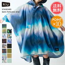 送料無料 KiU スタンダードレインポンチョ 2nd 【 レインウェア レインコート ポンチョ レディース メンズ 自転車 通勤 通学 おしゃれ かわいい コンパクト 収納袋 収納 防水 wpc 女性 フリーサイズ ブラック カーキ ベージュ w.p.c. ポイント10倍】お中元