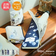 傘ケース Wpc.Patterns 吸水素材 折りたたみ アンブレラケース メール便送料無料 【 カバー 折り畳み お…
