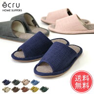 送料無料 カーペットを歩いているような履き心地 通気性のあるスリッパ ecru エクリュ【 来客用 洗える …