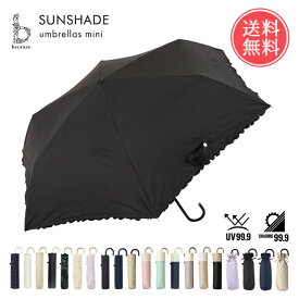 送料無料 because ビコーズ 折りたたみ 日傘 フリル バイカラー ドット フラワー ボーダー スター 晴雨兼用 【 折り畳み傘 軽量 丈夫 コンパクト 遮蔽 遮光 レディース かさ 雨傘 梅雨 レイン アンブレラ UVケア UVカット かわいい ポイント2倍】父の日 umfr