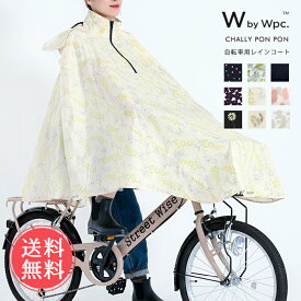 メール便 送料無料 Wpc. w.p.c. 自転車専用レインポンチョ チャリーポンポン CHALLY PON PON 【 レインコート カッパ かっぱ 雨具 レディース メンズ アウトドア フェス 梅雨 通勤 通学 おしゃれ ロング 自転車 ユニセックス 収納袋 コンパクト】母の日