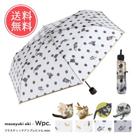送料無料 Wpc. w.p.c. アンブレにゃん 肉球 mini 折りたたみ傘 雨傘 【 傘 かさ 雨傘 折り畳み傘 折りたたみ 沖昌之 猫 ネコ ねこ キャット ビニール傘 アンブレにゃん ブランド プレゼント 軽量 携帯 50cm 折り畳み ギフト コラボ クリア 透明 wpc】クリスマス