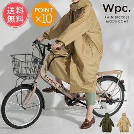 メール便送料無料 Wpc. w.p.c. レインバイシクルモッズコート 自転車用レインコート 【レインコート 自転車 通学 通学用 通勤 モッズコート ユニセックス 男女兼用 ジッパー ファスナー コンパクト 収納袋 ブランド 梅雨 雨具 レイングッズ ポイント10倍】母の日