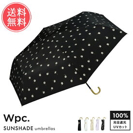 送料無料 Wpc. 晴雨兼用折りたたみ傘 遮光 マーガレット ドット 花柄 【 遮光100 軽量 完全遮光 かさ 日傘 ミニ レイングッズ 折り畳み傘 紫外線対策 夏 暑さ対策 丈夫 コンパクト 雨傘 UVケア UVカット おしゃれ wpc プレゼント ギフト ポイント2倍】umfr