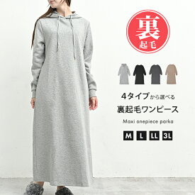 ルームウェア レディース ワンピース 裏起毛 4タイプから選べる 送料無料 【 可愛い 長袖 冬 部屋着 おしゃれ かわいい コットン マタニティ ルームウエア パジャマ マキシワンピース マザーズ 暖かい ゆったり 綿 秋 もこもこ 大きいサイズ L 入院 ギフト】クリスマス kimou