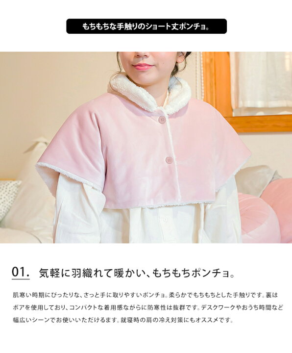 楽天市場】送料無料 もちもち×ボア ショート丈ポンチョ 【 ポンチョ 