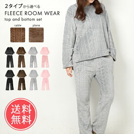送料無料 ファー フリース 上下セット ルームウェア 【 ケーブル柄 無地 パジャマ 部屋着 セットアップ ルームウエア もこもこ モコモコ 長袖 長ズボン パンツ ゆったり 秋 冬 秋冬 おしゃれ 可愛い かわいい 暖かい あったか レディース 大きいサイズ】バレンタイン kimou