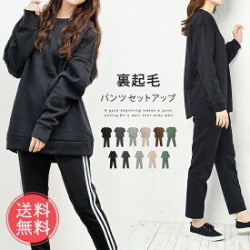 送料無料 裏起毛ルームウェア パンツセットアップ 上下セット【裏起毛 部屋着 パンツ セットアップ ルームウェア パジャマ レディース 可愛い かわいい 長袖 ジョガーパンツ テーパードパンツ ルームウエア 秋冬 あったか 暖かい おうち時間 kimou】バレンタイン