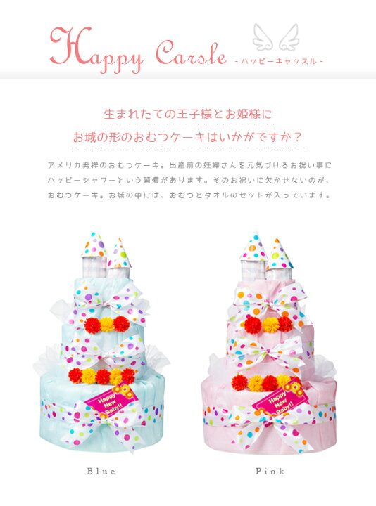 楽天市場 送料無料 ハッピーキャッスル おむつケーキ おむつ40枚入り オムツ お城 出産祝い 妊娠中 妊婦さん 出産前 オーガニックコットン マザーズ ベビー バスタオル フェイスタオル ウォッシュタオル プレゼント ギフト 父の日 Ablana マザーズ 生活雑貨