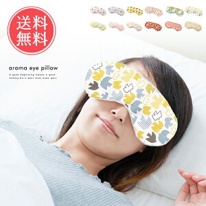 アイマスク レンジ アイピロー ホット アイピローの人気商品 通販 価格比較 価格 Com