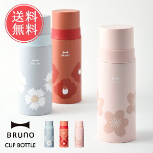 ブルーノ サーモス 水筒の人気商品 通販 価格比較 価格 Com