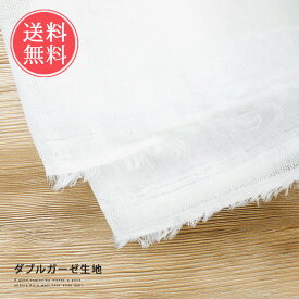 送料無料 ダブルガーゼ生地 148cm×1m【ガーゼ 生地 無地 手作りマスク マスク用 綿100% ホワイト ハンドメイド 手作り マスク キット 大人 白 材料 素材 フィルター】お中元