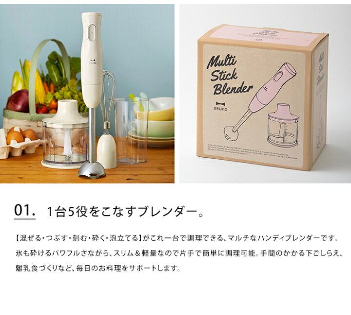 楽天市場 送料無料 Bruno マルチスティックブレンダー ブルーノ おしゃれ かわいい チョッパー ミキサー ホイッパー 泡だて器 メレンゲ レシピ付き スムージー 離乳食 野菜カッター 下ごしらえ ポイント10倍 敬老の日 Ablana マザーズ 生活雑貨