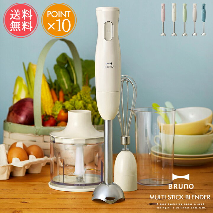 楽天市場 送料無料 Bruno マルチスティックブレンダー ブルーノ おしゃれ かわいい チョッパー ミキサー ホイッパー 泡だて器 メレンゲ レシピ付き スムージー 離乳食 野菜カッター 下ごしらえ ポイント10倍 クリスマス Ablana マザーズ 生活雑貨