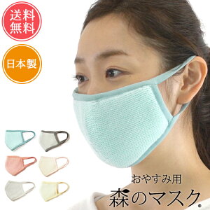 寝る時のマスクの人気商品 通販 価格比較 価格 Com