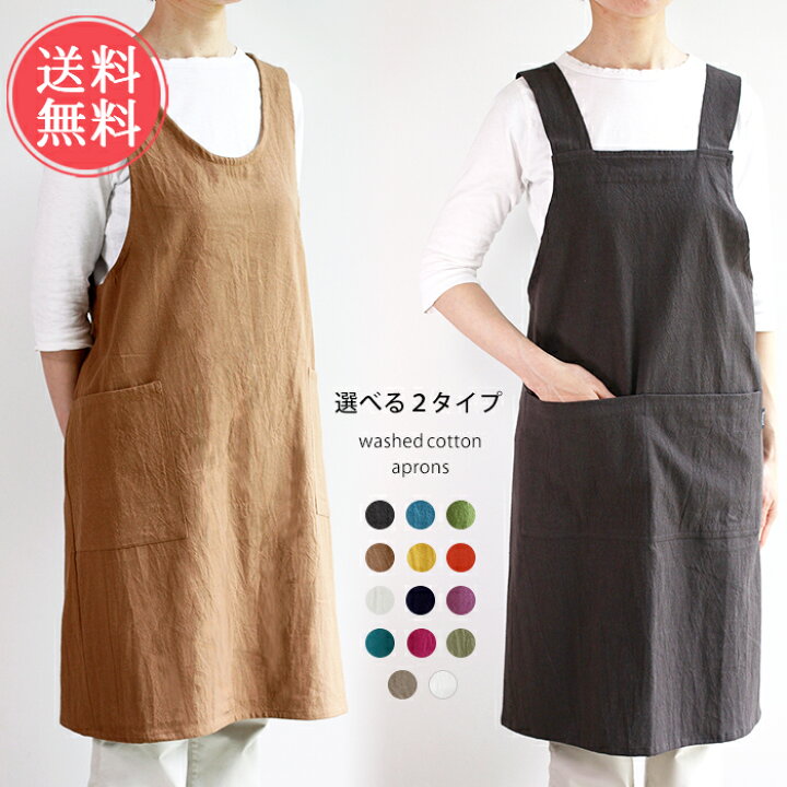 楽天市場 メール便送料無料 2種類から選べる ウォッシュドコットン エプロン レディース キッチン おしゃれ ワンピース かわいい 綿 天然素材 大人 エプロンドレス クロスオーバー ポケット 割烹着 無地 シンプル アトリエヌイ プレゼント ギフト バレンタイン